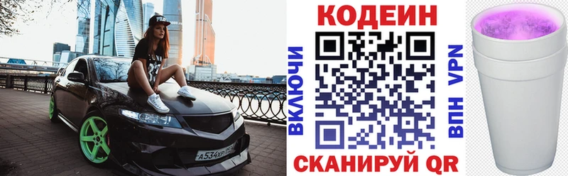 Codein напиток Lean (лин) Мегион