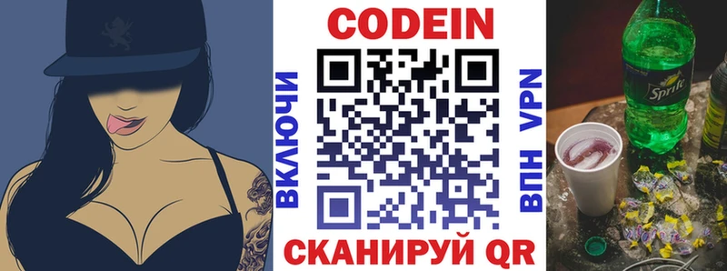 Codein напиток Lean (лин)  Купить закладки  Мегион 